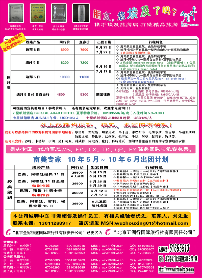 五洲行非洲中东