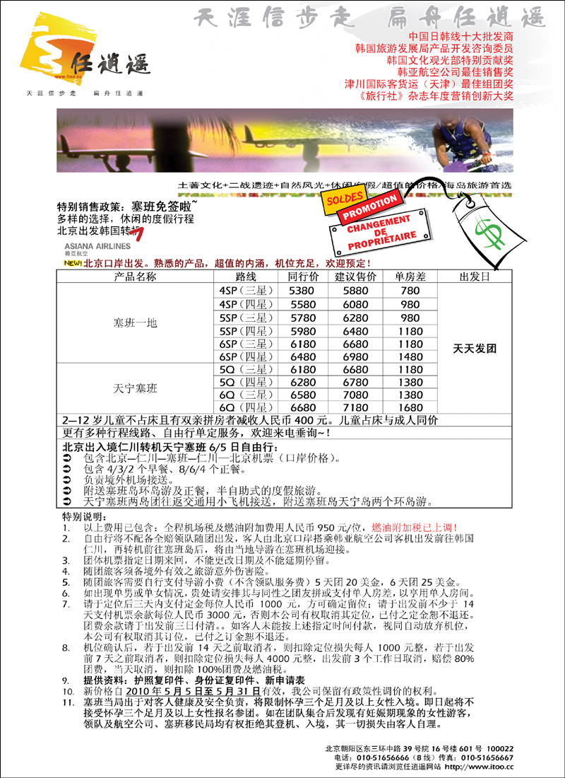 任逍遥塞班彩