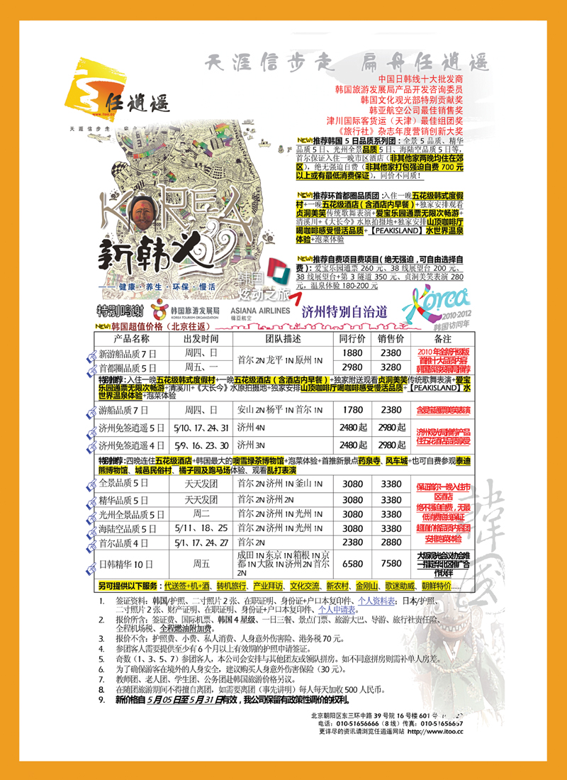 任逍遥韩国封底