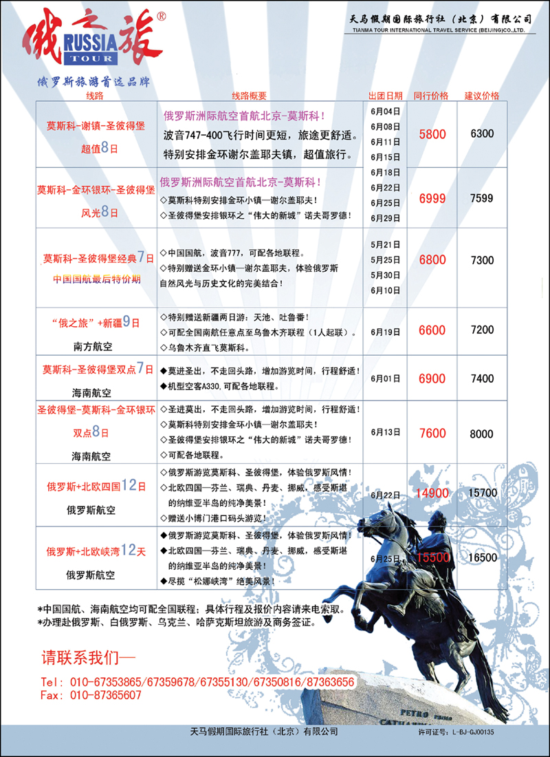 俄之旅