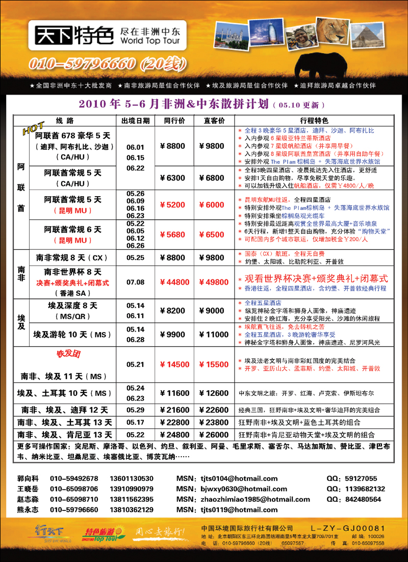 天下特色--非洲中东