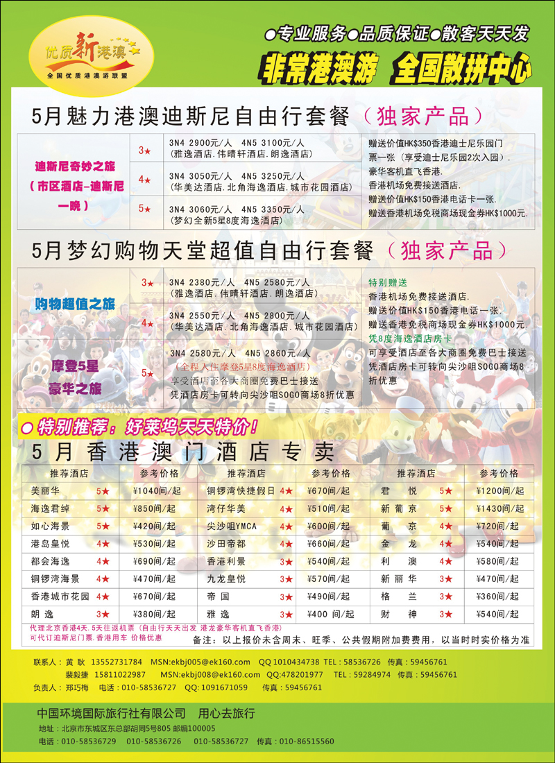 环境国旅优质新港澳