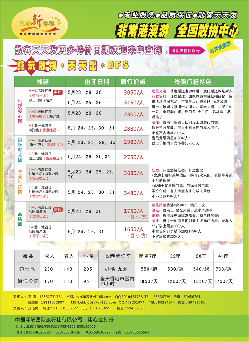 环境国旅优质新港澳1