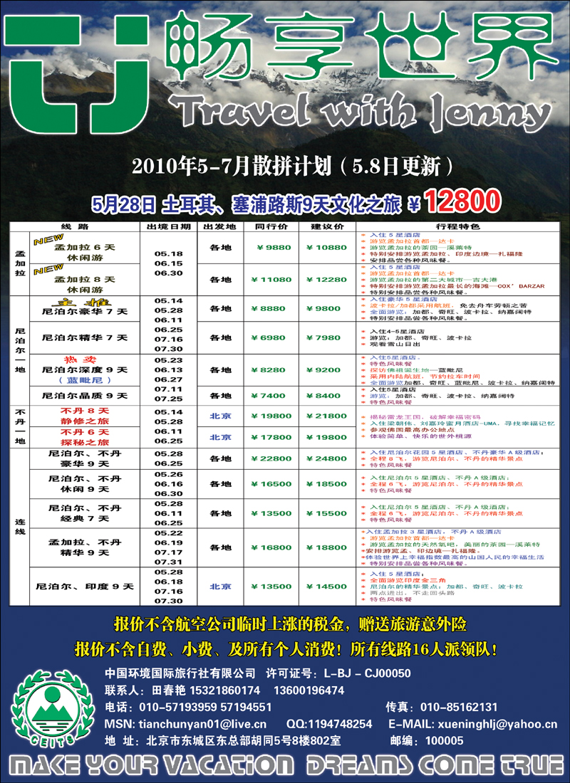 畅享世界