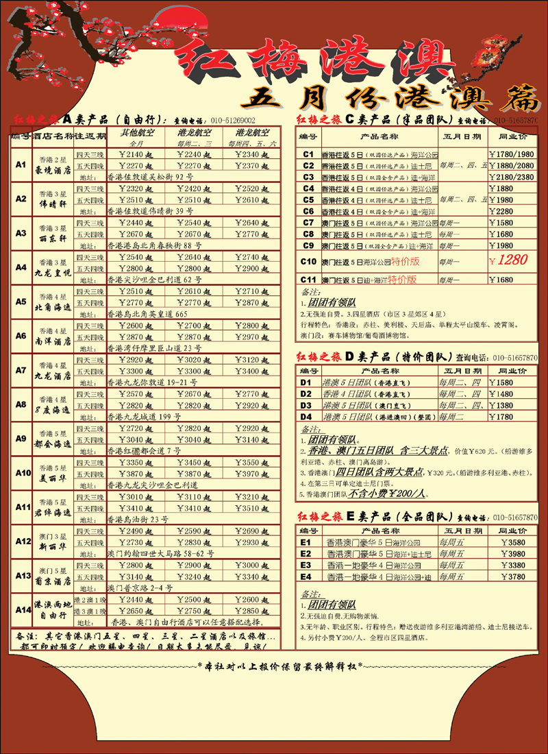 红梅之旅1