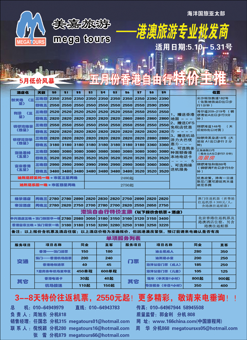 美嘉旅游
