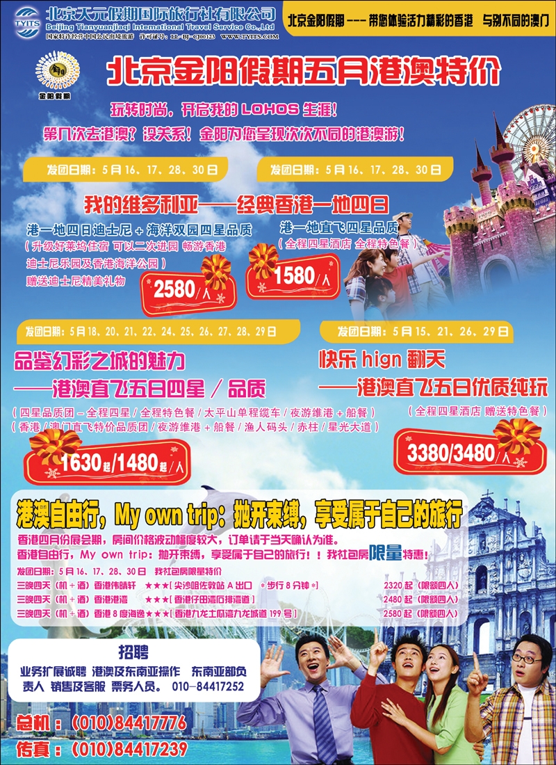 金阳假期港澳