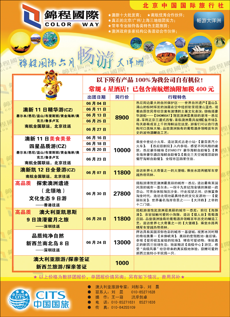 锦程假期澳洲1