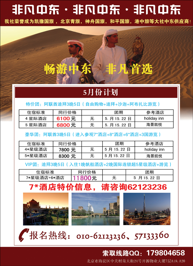 非凡中东