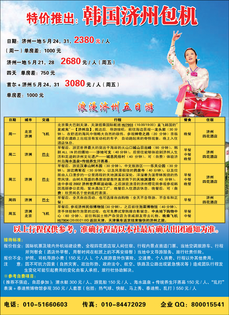韩国济州包机