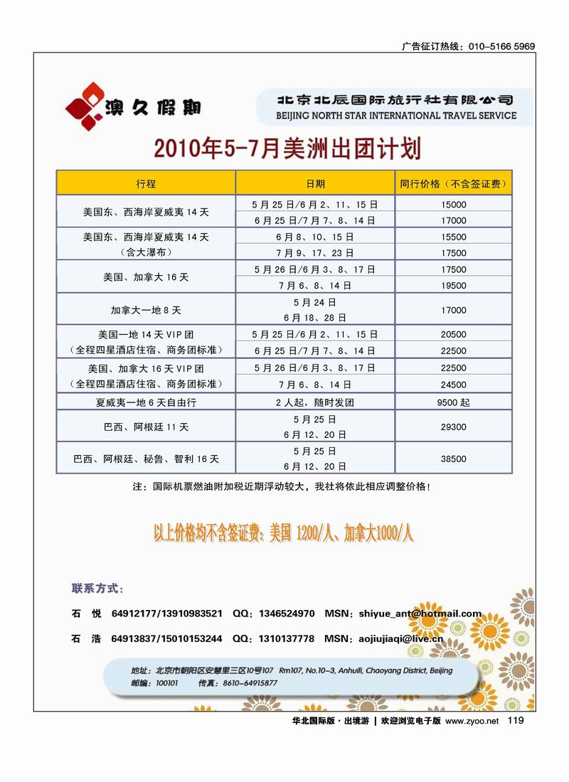 北辰国旅澳久假期2