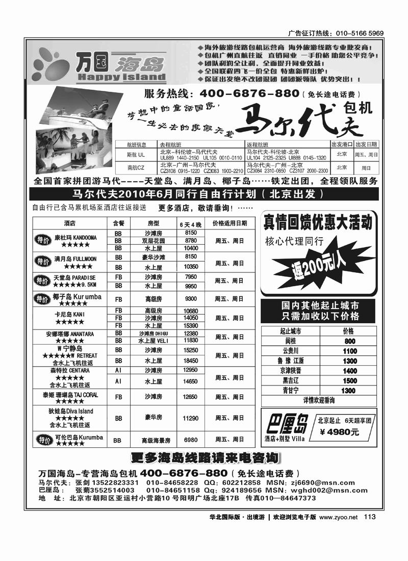 万国海岛·海岛包机·马尔代夫、巴厘、普吉