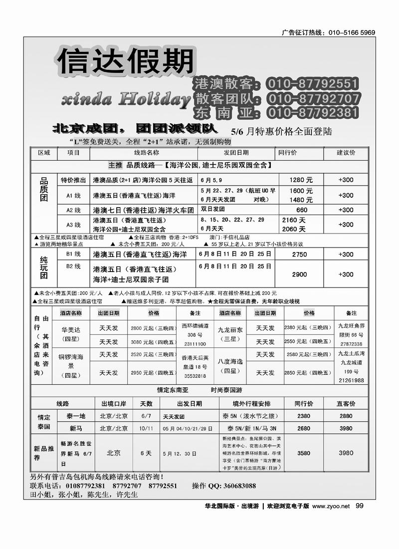 信达假期·港澳