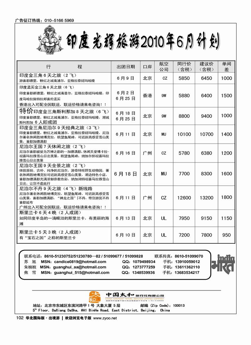 印度光辉旅游1