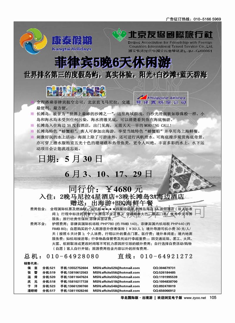 友协国旅·康泰假期2