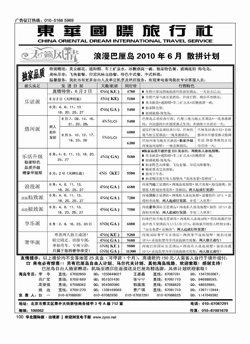 天籁风情-东华国旅出境部·巴厘岛专线（前8位）(东南亚)，对开1