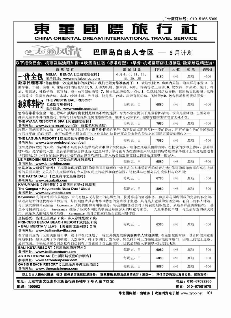天籁风情-东华国旅出境部·巴厘岛专线（前8位）(东南亚)，对开2
