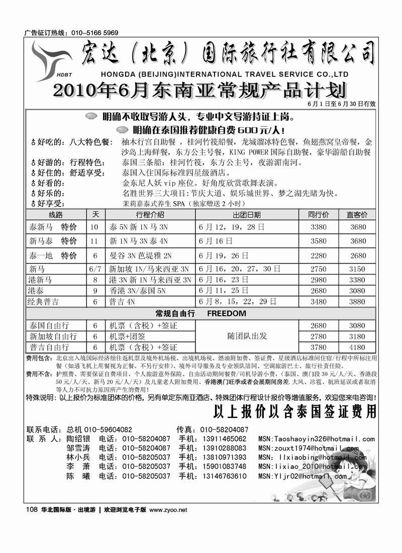 宏达商旅(2页)1