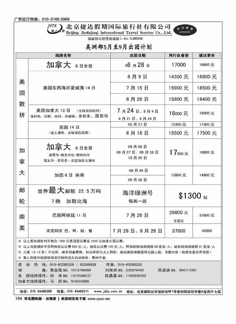 捷达假期14页14