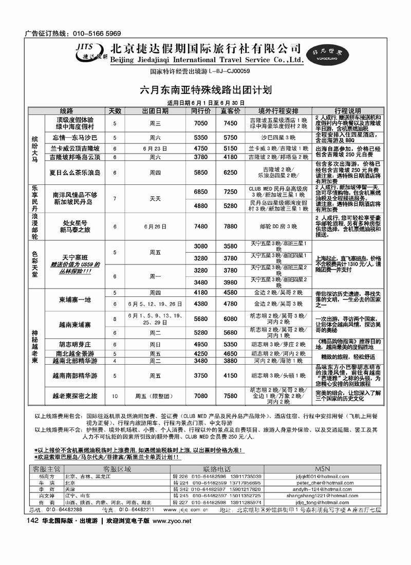 捷达假期14页2
