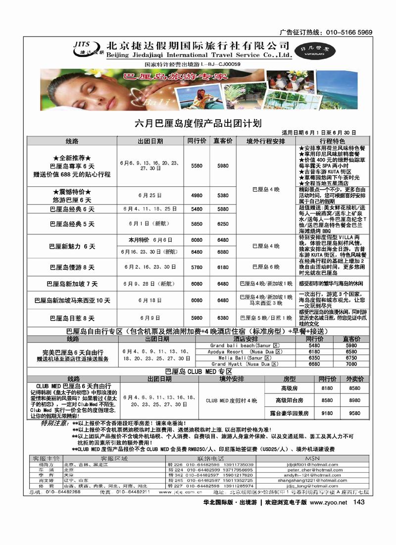 捷达假期14页3
