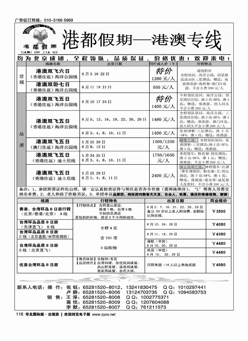 港都假期·港澳专线
