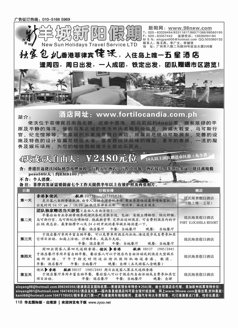 羊城新阳假期-独家包机菲律宾佬沃自由人