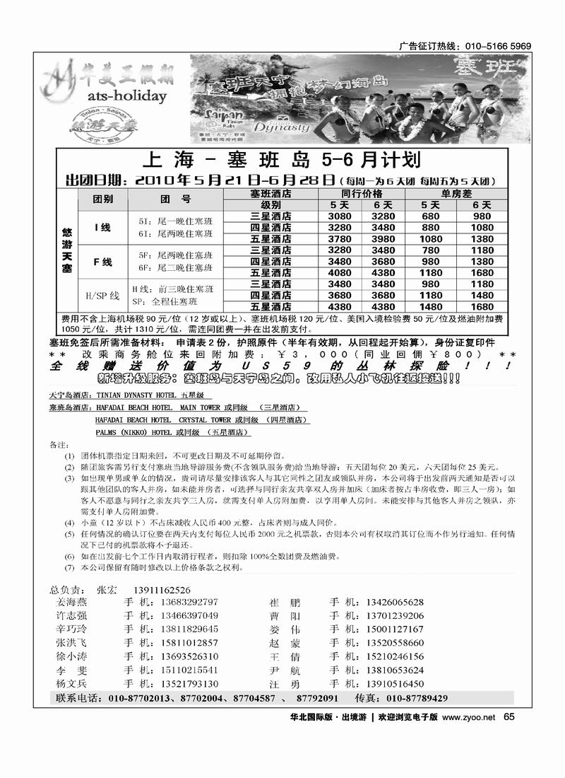 北京青旅华美亚假期·塞班计划1页