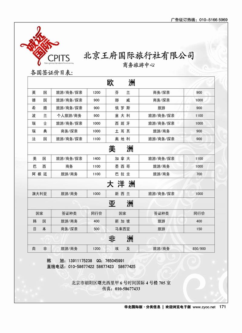 诚远国际