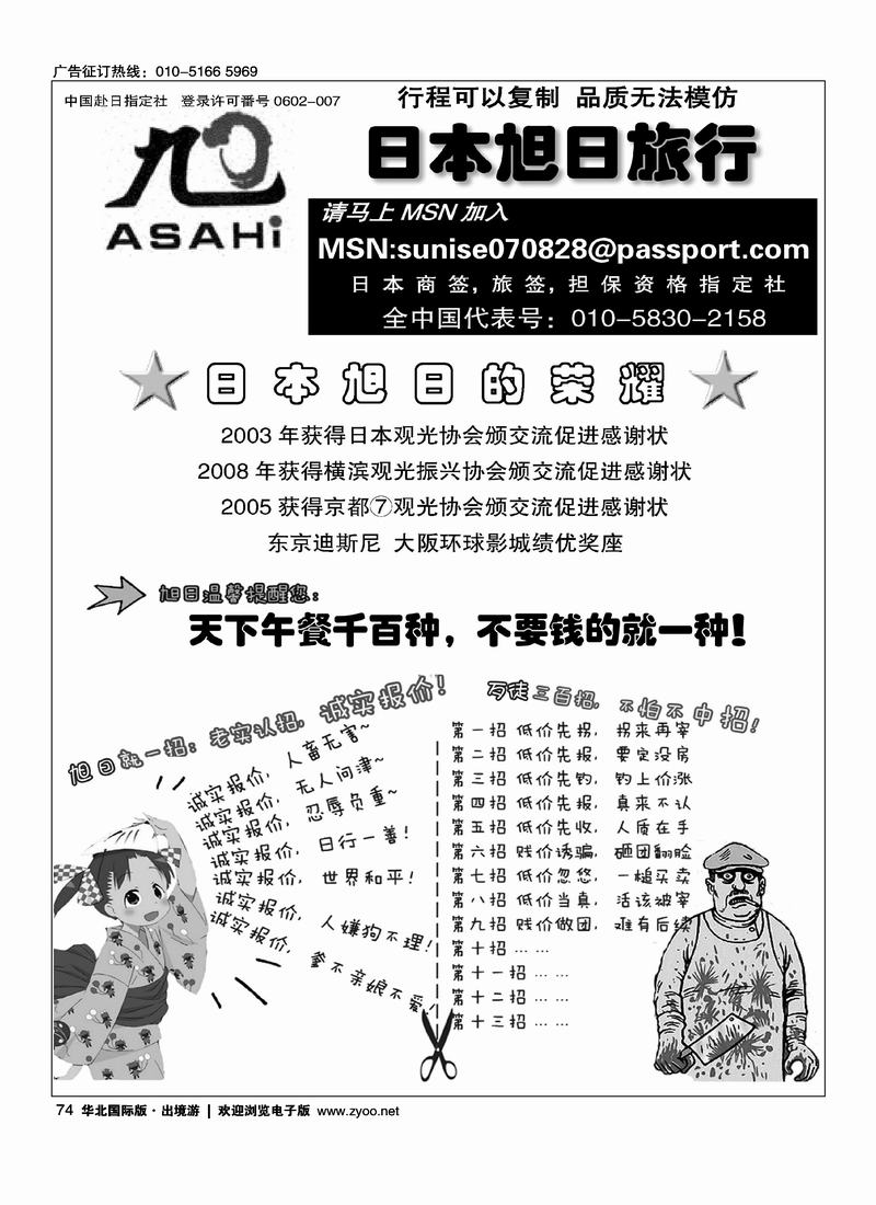 (株)旭日国际旅行社（2黑）1