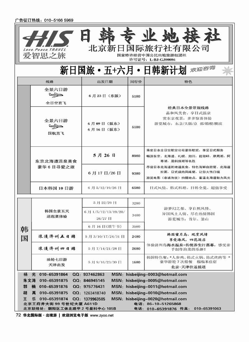 H.I.S.·新日国旅5-6月计划（2页）1