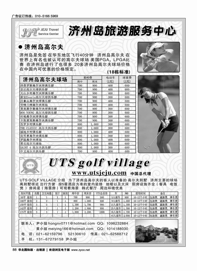 UTS高尔夫别墅-济州岛高尔夫酒店