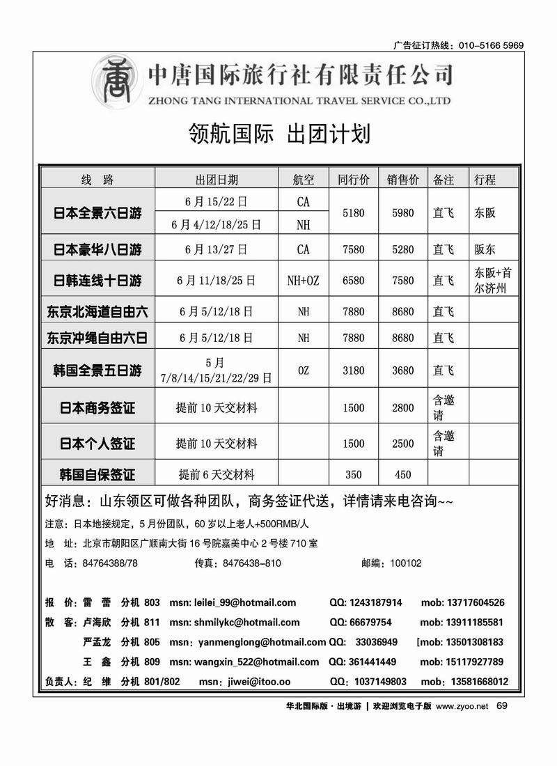 中唐国际旅行社.领航国际