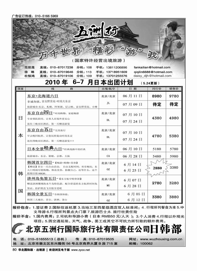 五洲行