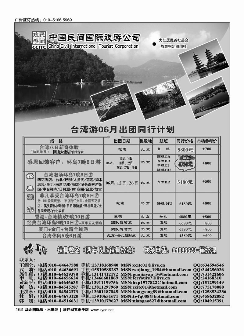 中国民间国际旅游公司