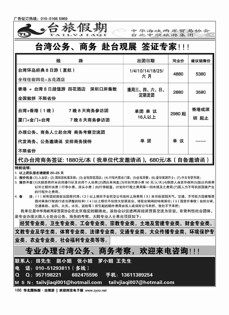 台旅假期