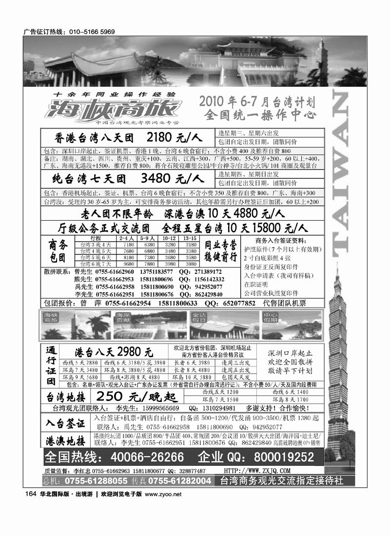 台湾海峡商旅-商务观光散拼中心