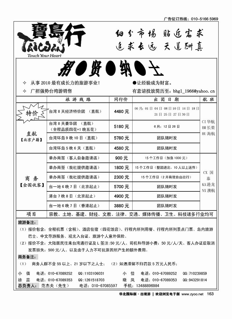 宝岛行