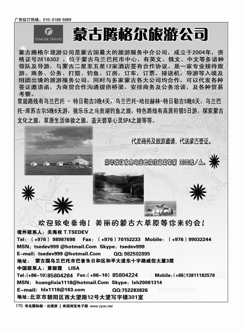 蒙古国地接（隔期）
