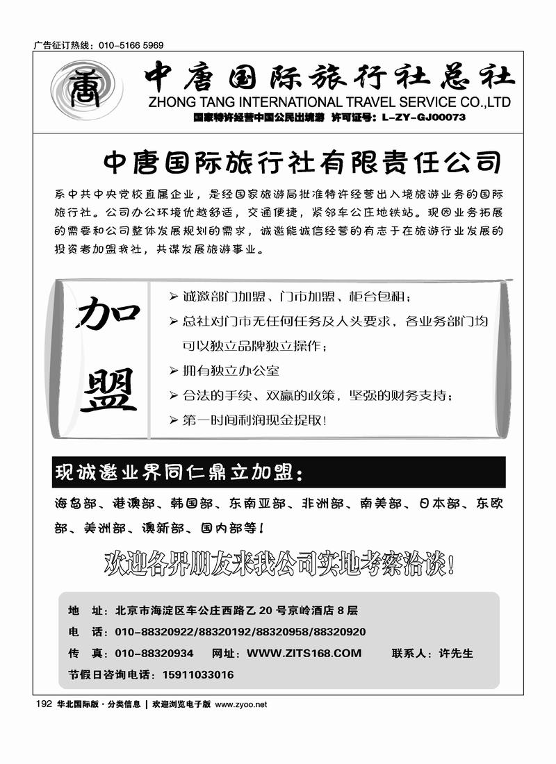 中唐国旅招聘