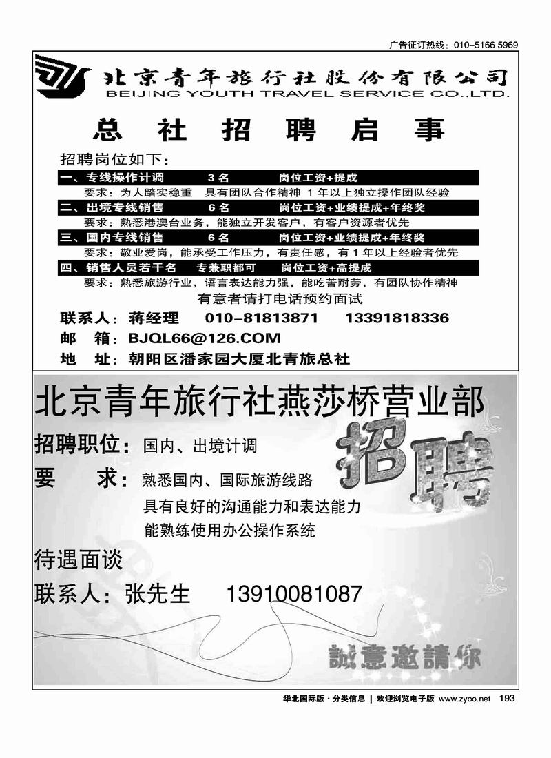 北青旅招聘启示二分之一朋乐假期二分之一