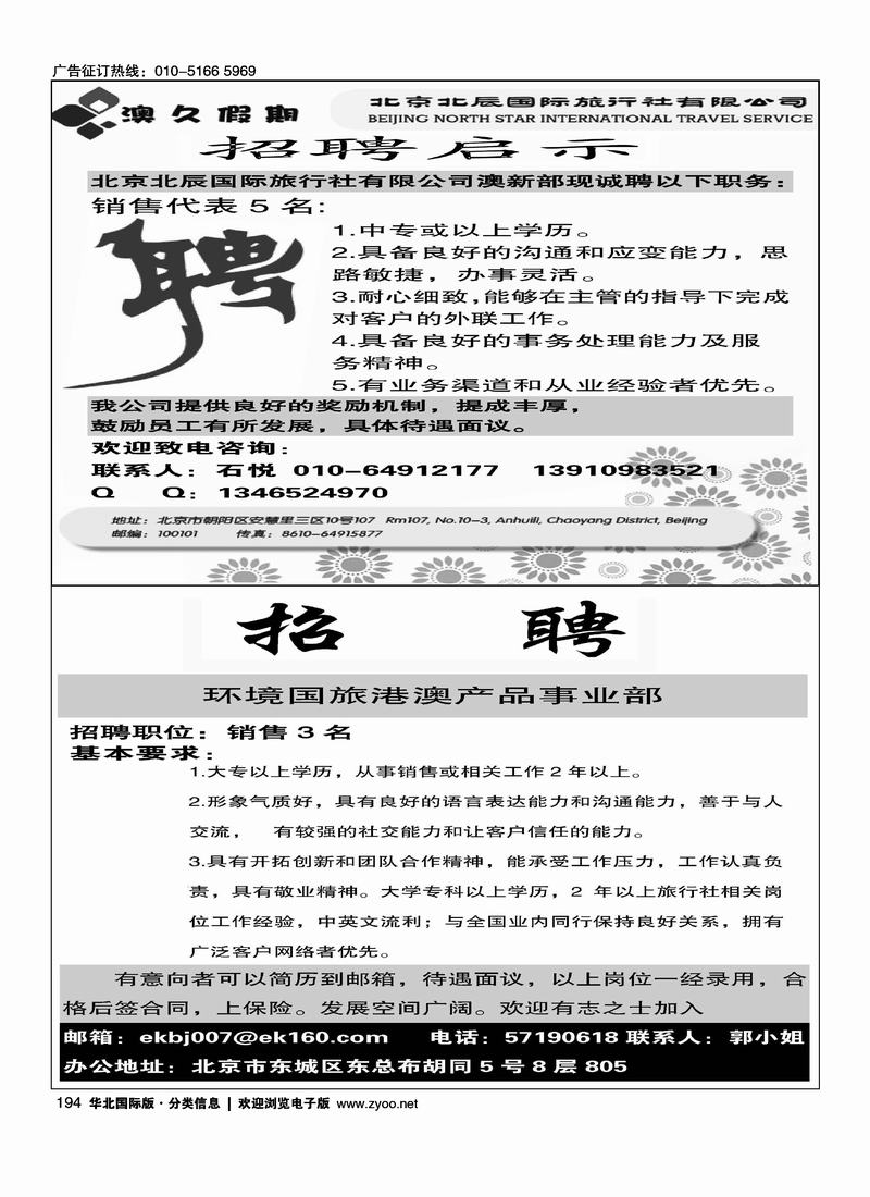 澳久假期招聘二分之一环境国旅优质新港澳招聘二分之一