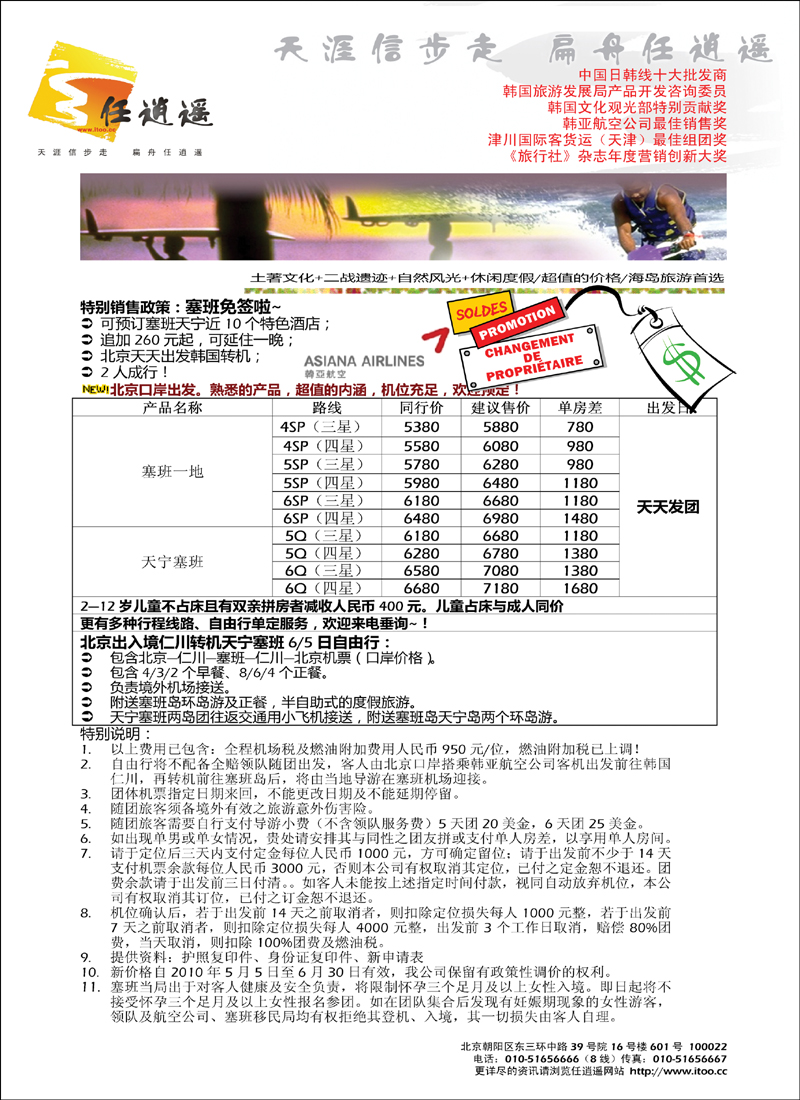 任逍遥塞班彩