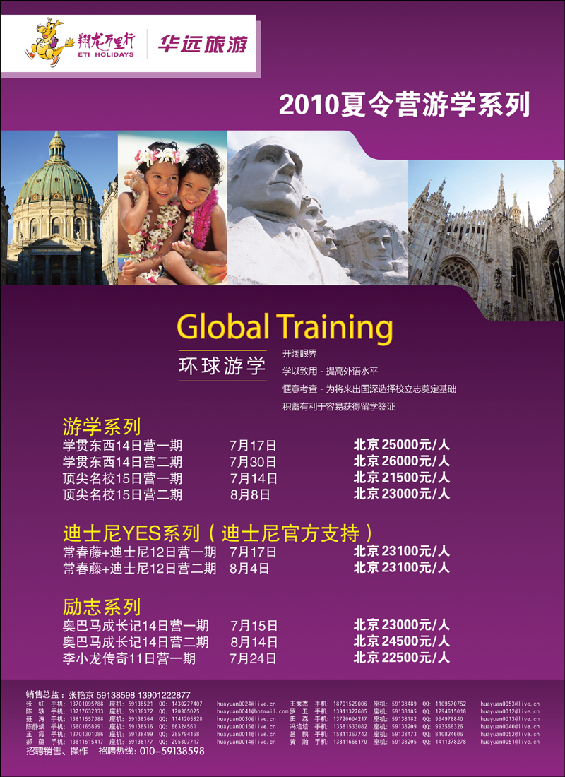 翔龙万里行-华远国际旅游有限公司游学