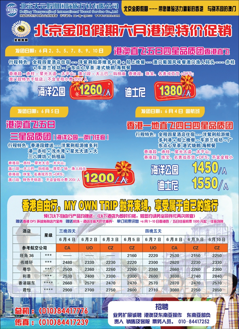 金阳假期港澳