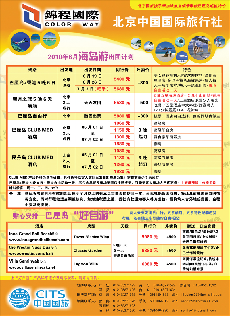 锦程假期海岛