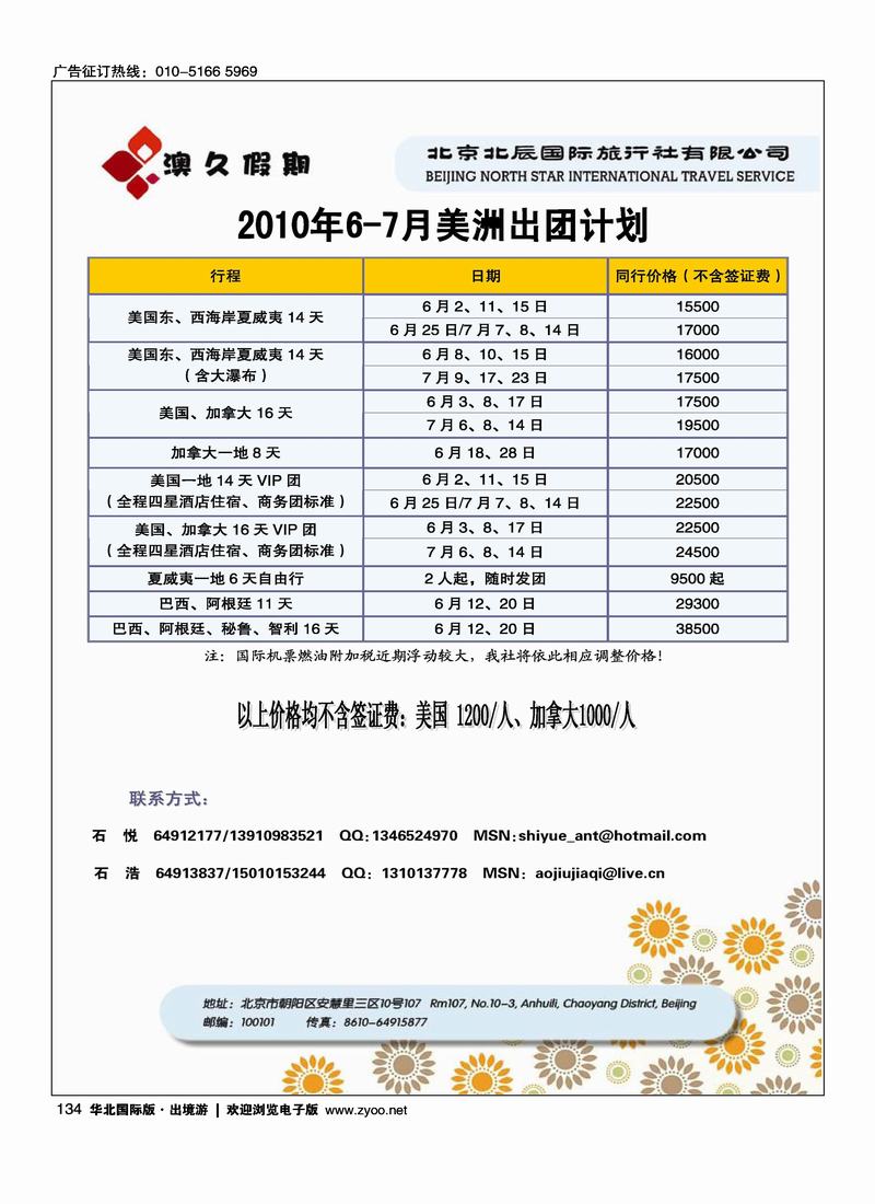 北辰国旅澳久假期1