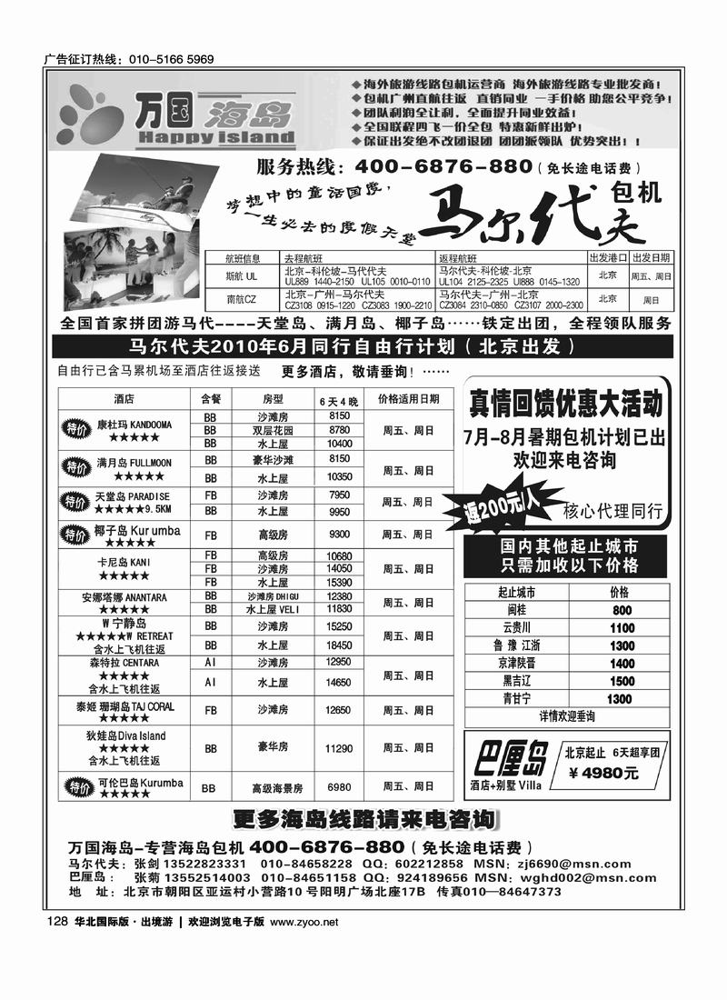 万国海岛·海岛包机·马尔代夫、巴厘、普吉1