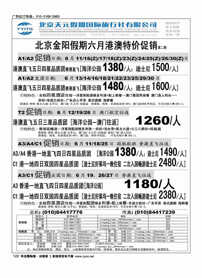 北京天元假期国际旅行社·金阳假期2页1
