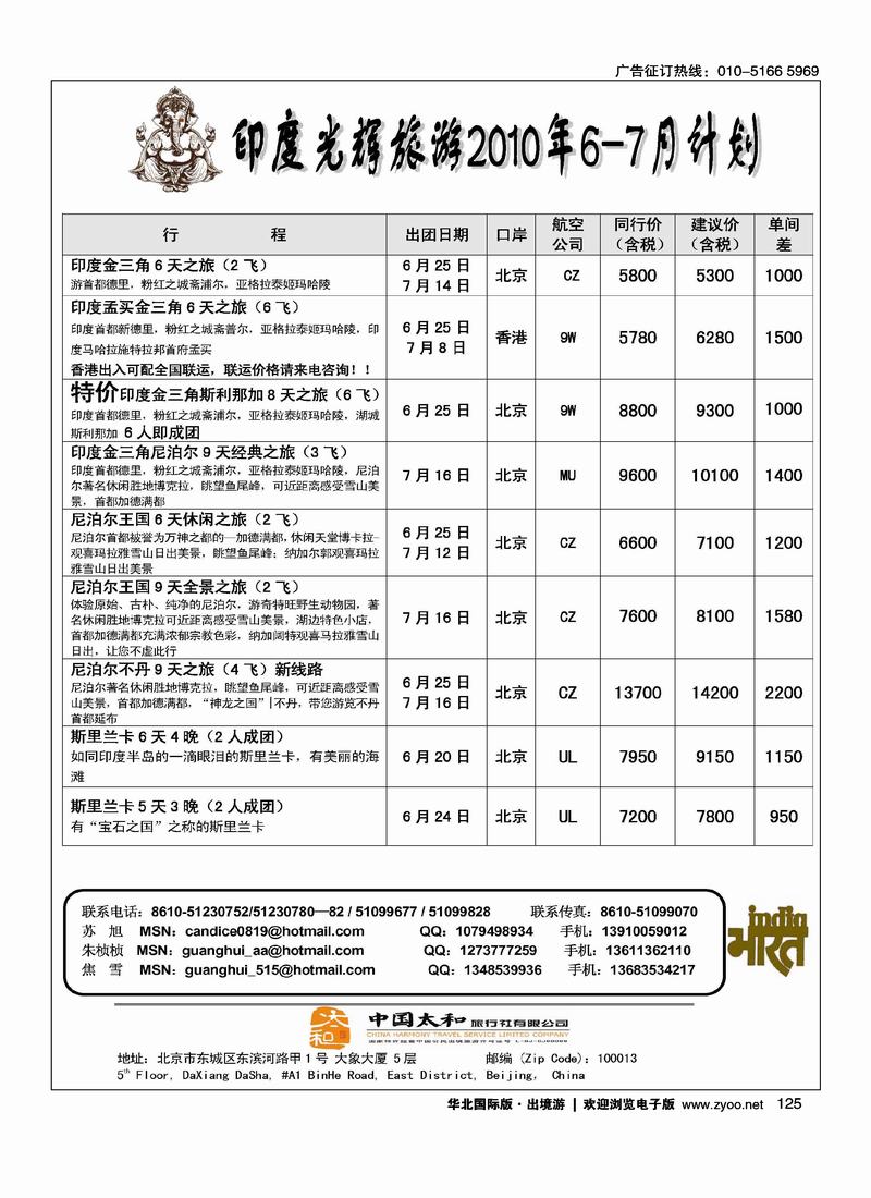 印度光辉旅游2